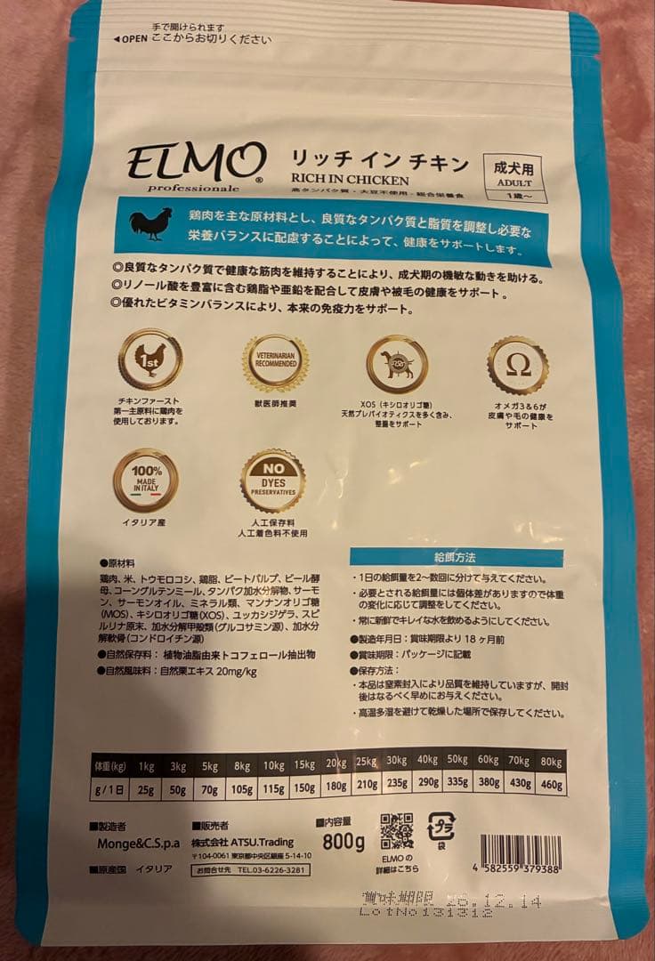 エルモ ドッグフード リッチ イン チキン 成犬用800g×8袋