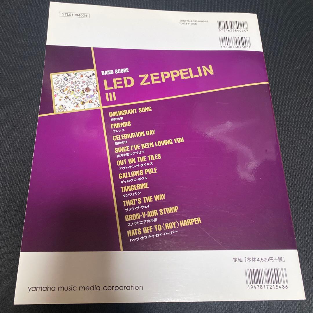 バンドスコア LED ZEPPELIN Ⅲ・IV 計２点セット