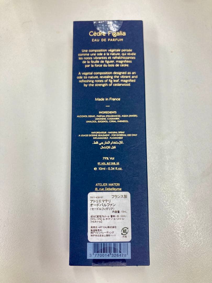 【正規品】 アトリエマテリ　ゼードルフィガリア10ml ※全ムエット付