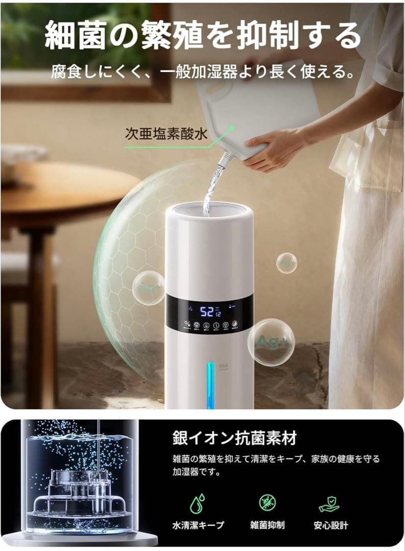 加湿器 大容量 8L 6~35畳 【銀イオン素材&次亜塩素酸水　タワー式 超音波