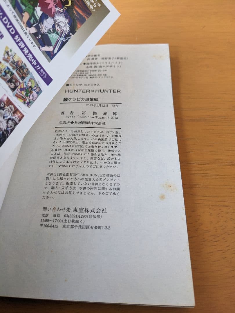 HUNTER×HUNTER 1巻〜38巻 既刊全巻➕非売品0巻➕小説2冊