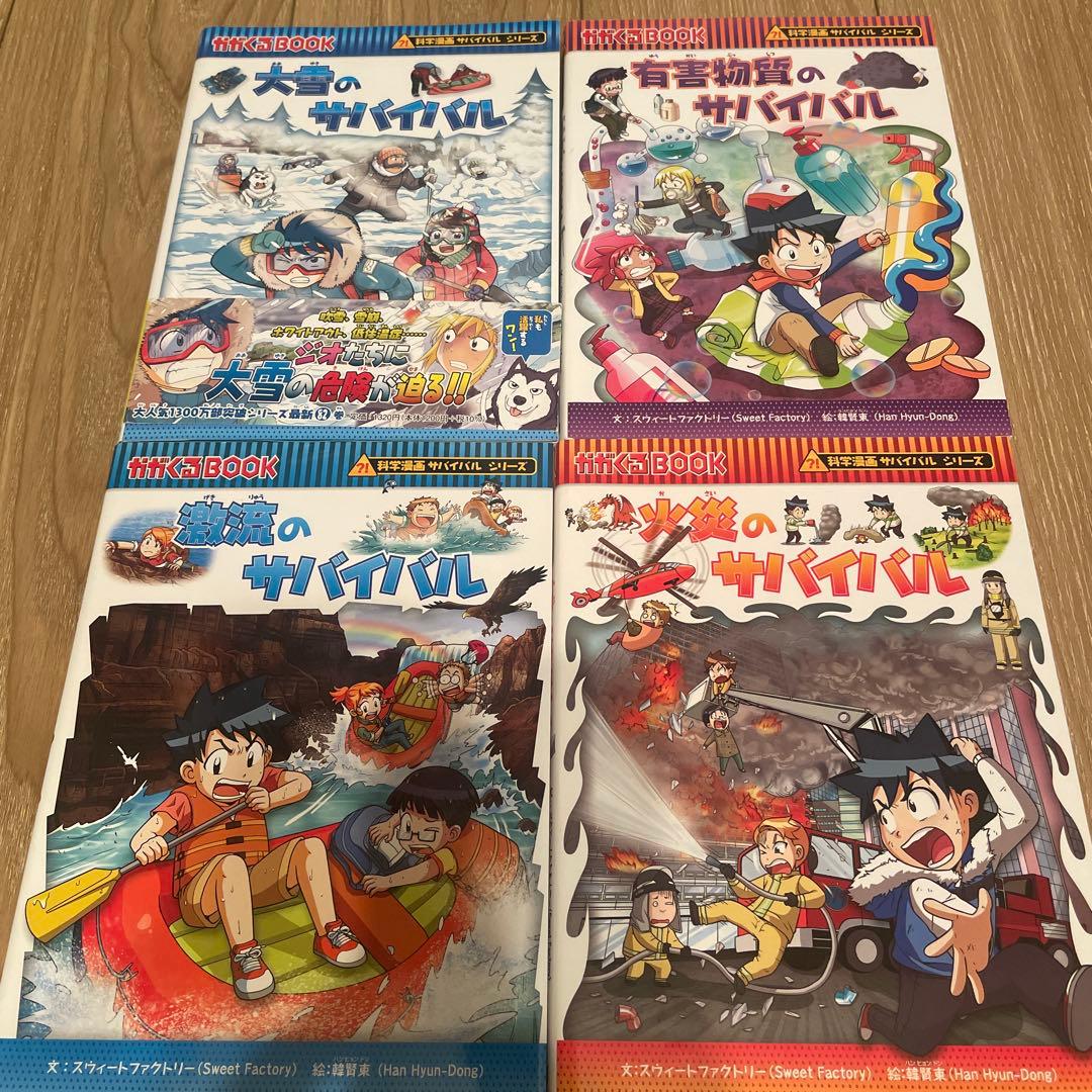 科学漫画サバイバルシリーズ18巻セット