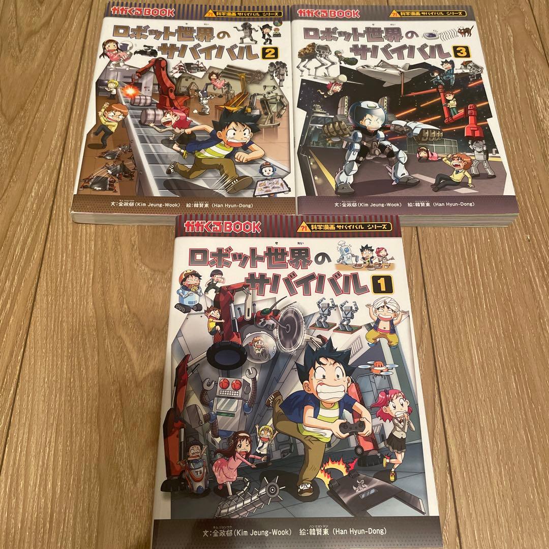 科学漫画サバイバルシリーズ18巻セット