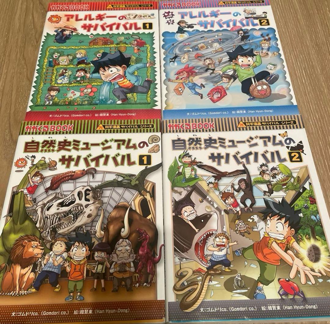 科学漫画サバイバルシリーズ18巻セット