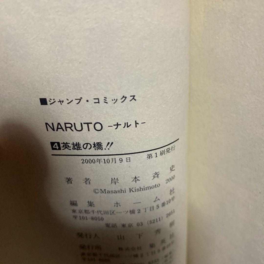 【希少】NARUTO 4巻5巻6巻　初版
