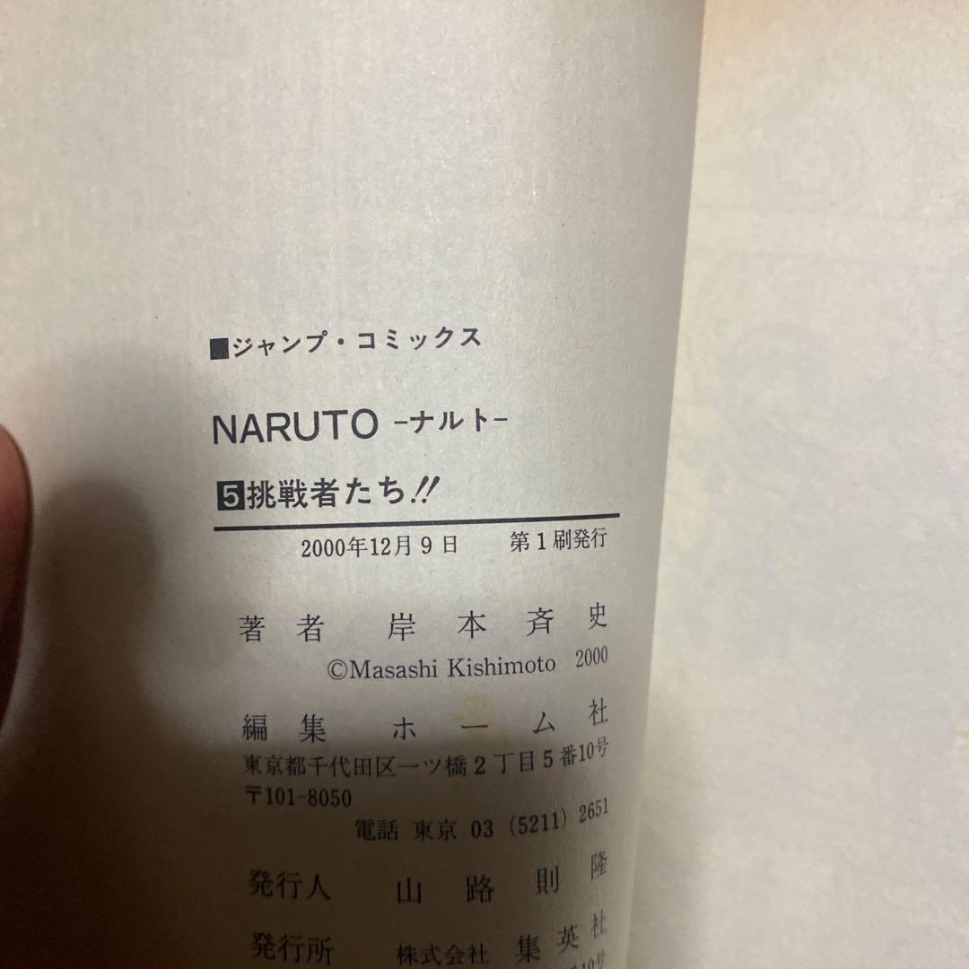 【希少】NARUTO 4巻5巻6巻　初版