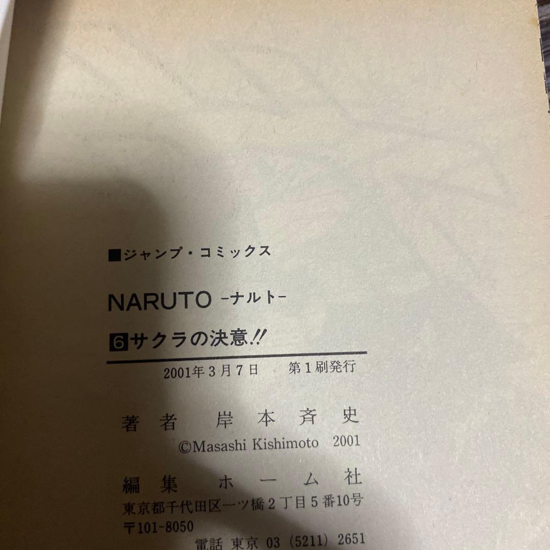 【希少】NARUTO 4巻5巻6巻　初版