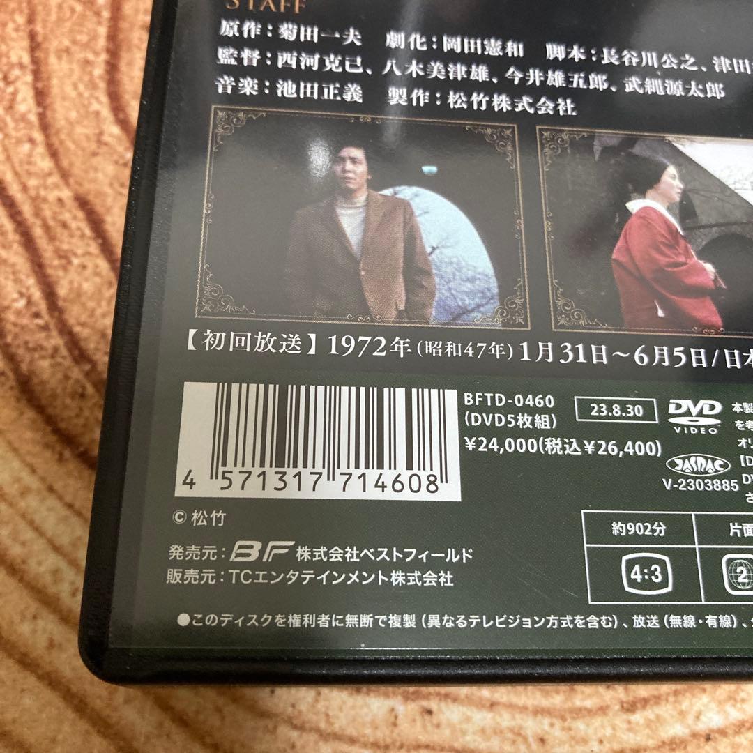 あの橋の畔で　 DVD BOX〈5枚組〉近藤正臣/大谷直子