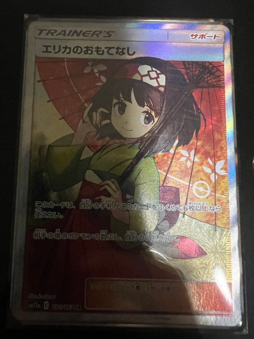 SRサポートまとめ売りエリカのおもてなしSRかんこうきゃくSR