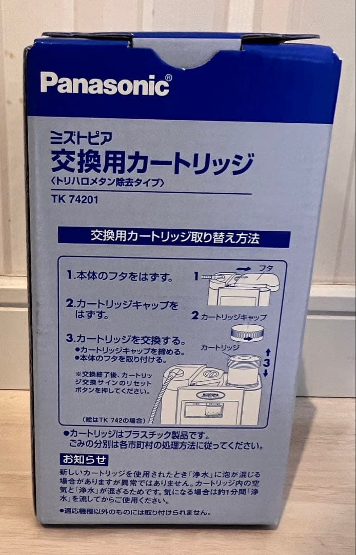 パナソニック 浄水器 カートリッジ TK74201 2個セット 新品未開封