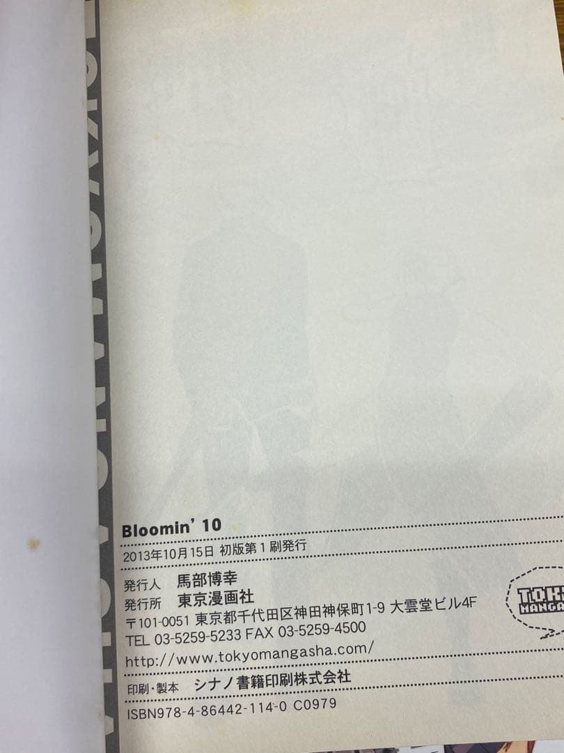 Bloomin' 沖田×神楽アンソロジー。 1巻〜10巻 (全巻セット)