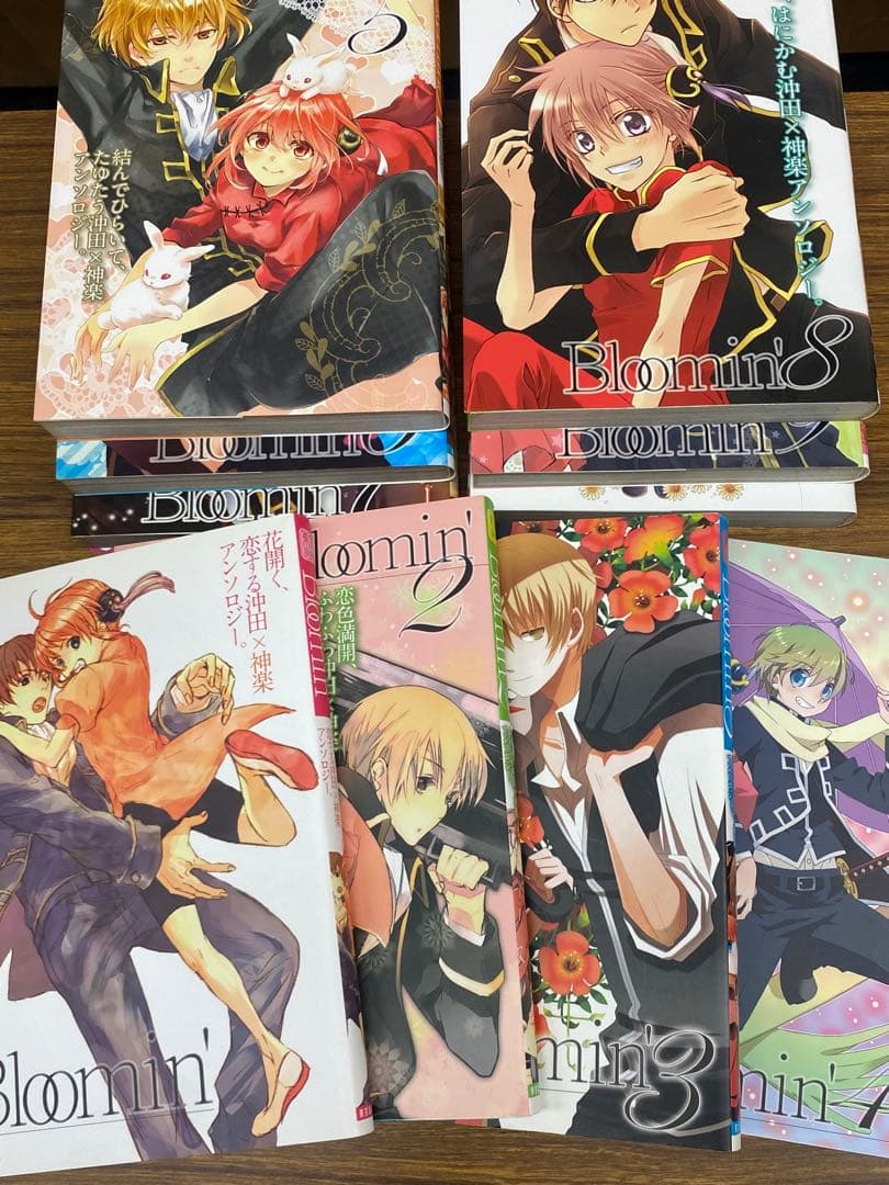Bloomin' 沖田×神楽アンソロジー。 1巻〜10巻 (全巻セット)
