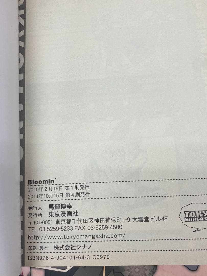 Bloomin' 沖田×神楽アンソロジー。 1巻〜10巻 (全巻セット)