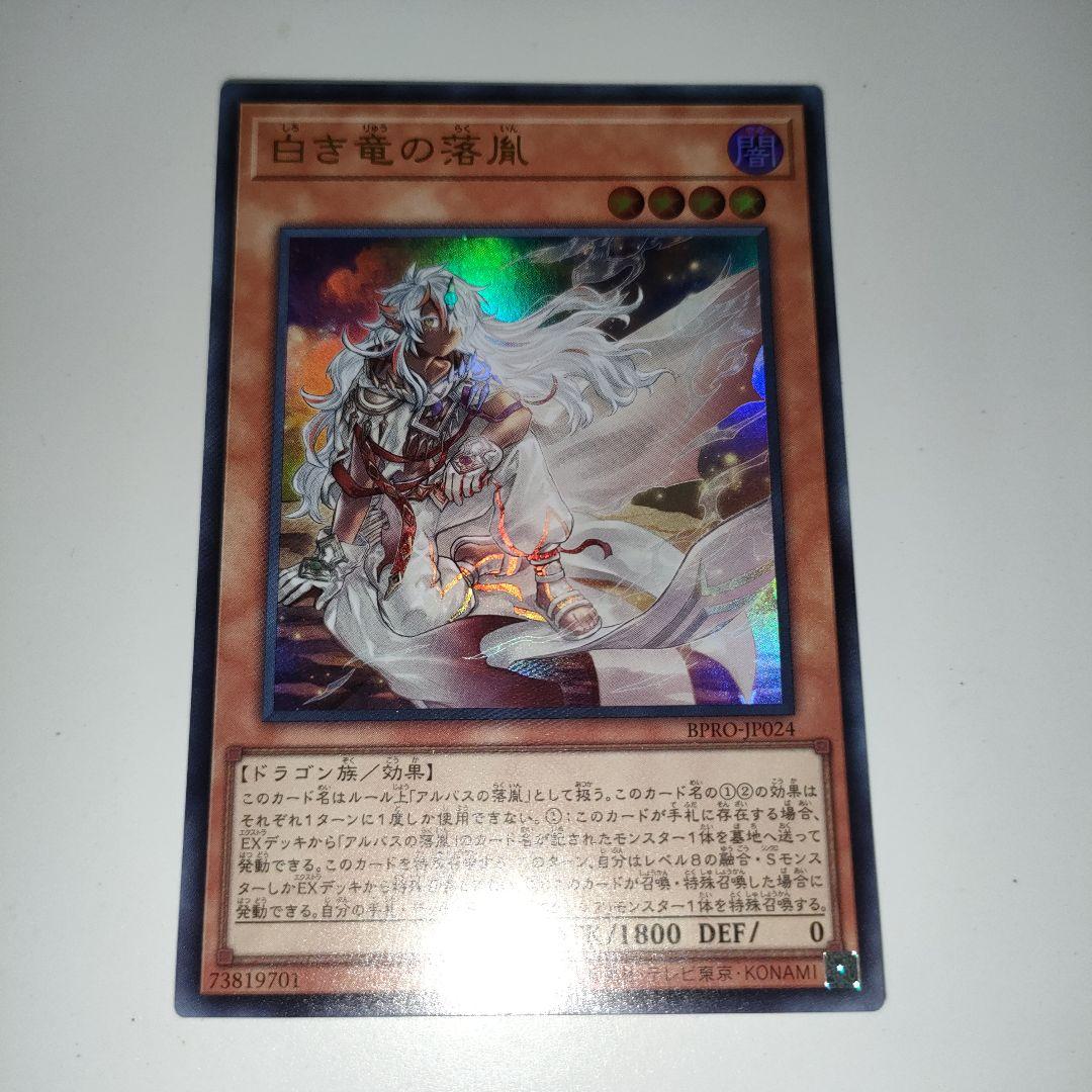 遊戯王　白き竜の烙胤　ウルトラ　3枚