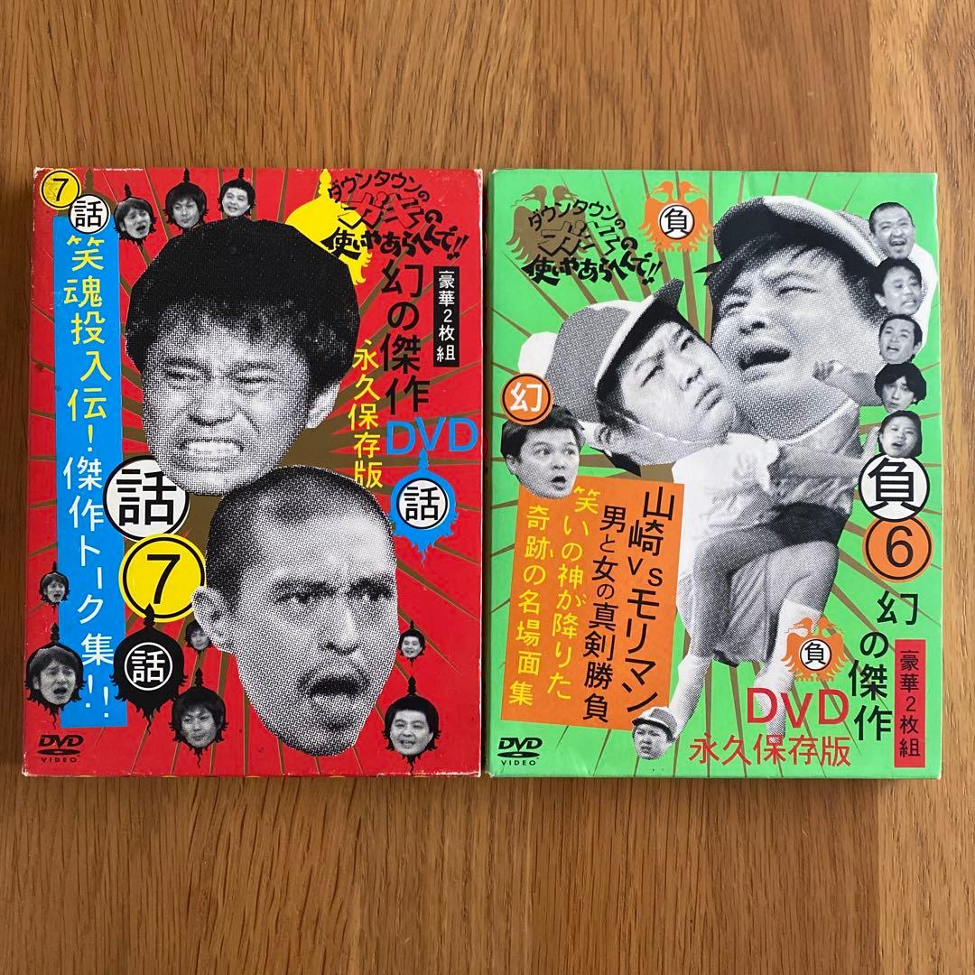 「ダウンタウンの前説」 「人志松本のすべらない話」 など 20本セット