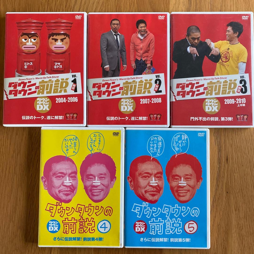 「ダウンタウンの前説」 「人志松本のすべらない話」 など 20本セット