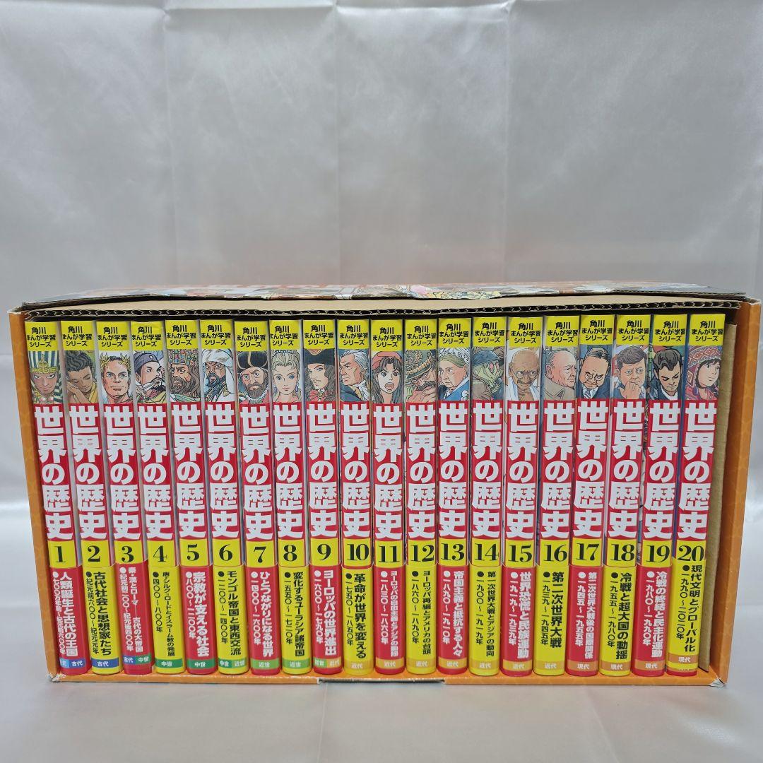 角川まんが学習シリーズ『世界の歴史』全20巻 全巻初版帯付き K01