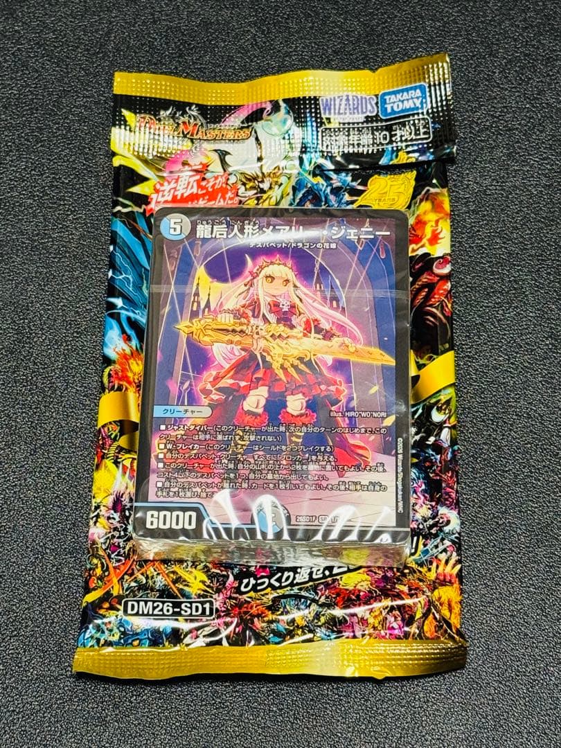 ドキドキつよいデッキ25の王道　3デッキセット
