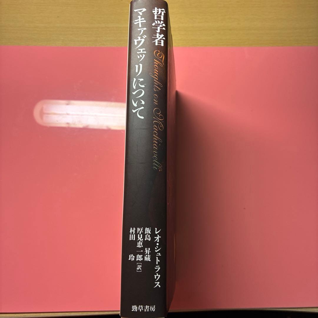 哲学者マキャヴェッリについて
