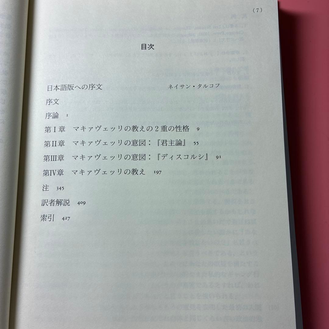 哲学者マキャヴェッリについて