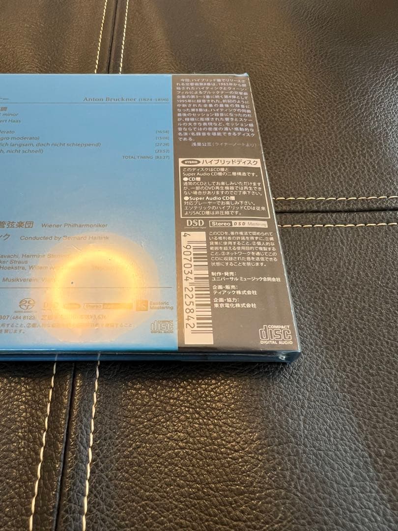 ESOTERIC SACD ESSD-90307 ブルックナー 交響曲第8番