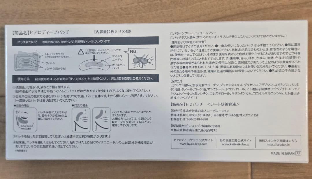 【新パッケージ】北の快適工房 ヒアロディープパッチ 3箱セット