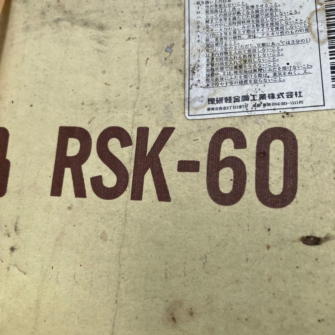 理研　圧力鍋　スピードクッキング　RSK-60　RIKEN