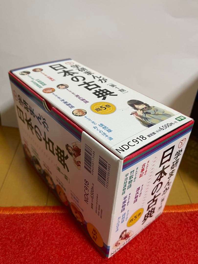 学研まんが 日本の古典 全5巻セット