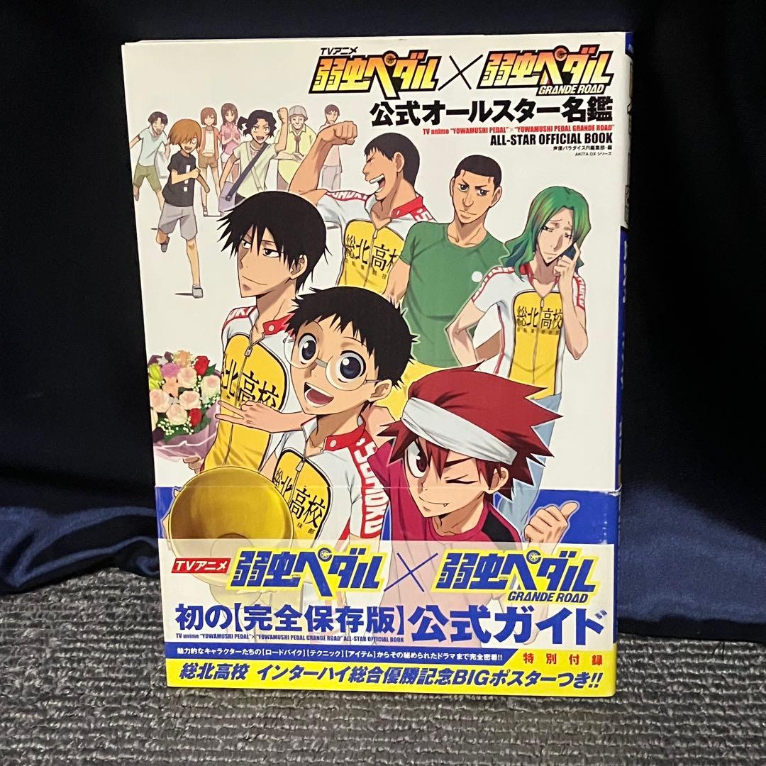 【豪華セット】 弱虫ペダル 漫画 本 セット（1-97巻）+32冊+DVD