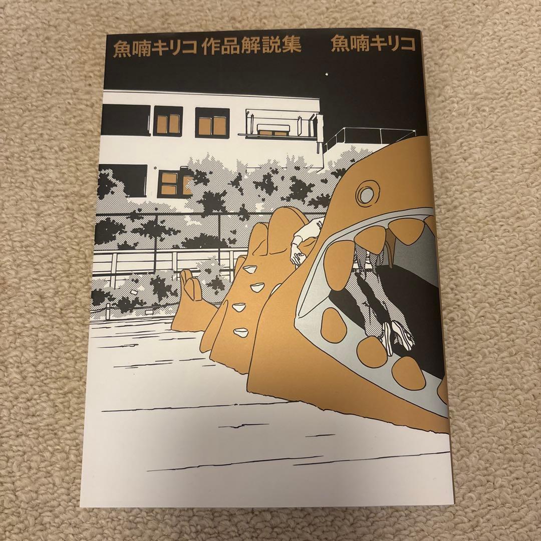 魚喃キリコ 9冊セット　★送料込み、匿名配送