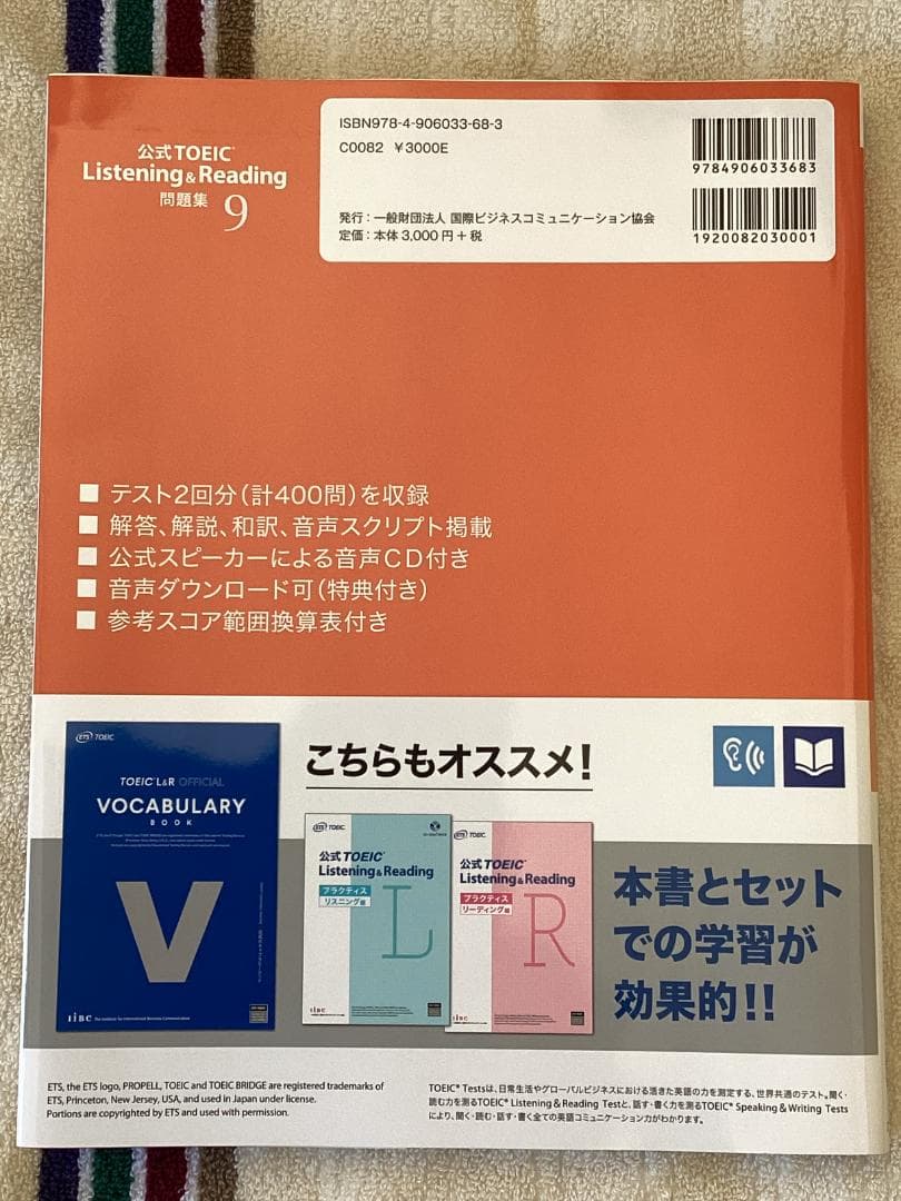 TOEIC 公式問題集 4冊（６、８、９、１０）と キクタン ９９０