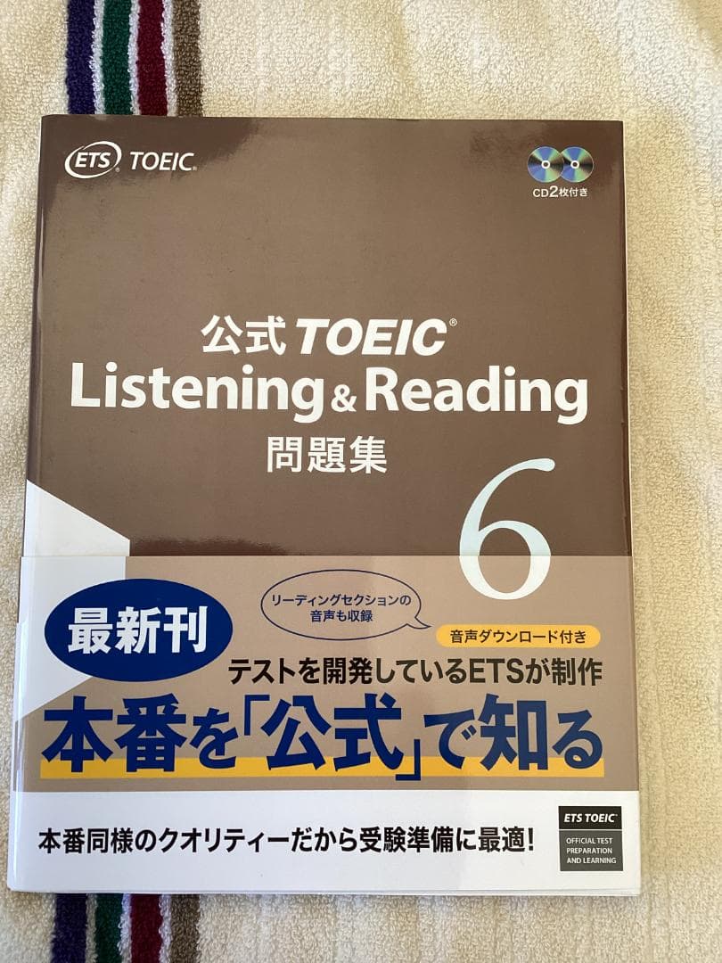 TOEIC 公式問題集 4冊（６、８、９、１０）と キクタン ９９０
