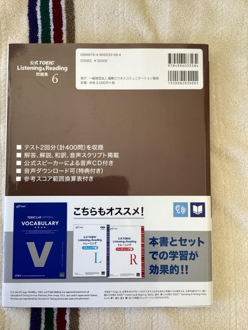 TOEIC 公式問題集 4冊（６、８、９、１０）と キクタン ９９０
