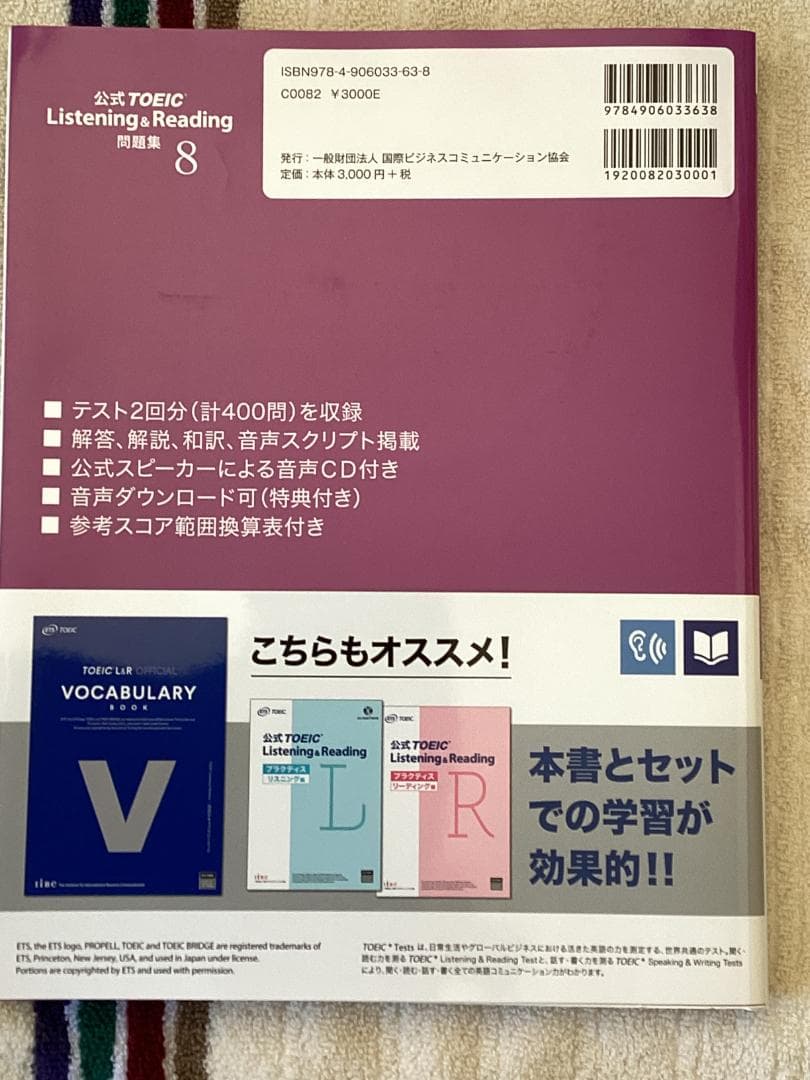 TOEIC 公式問題集 4冊（６、８、９、１０）と キクタン ９９０