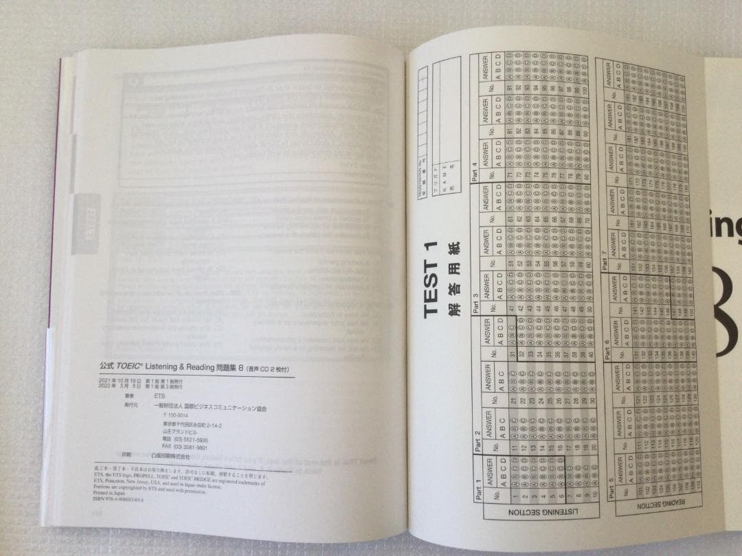 TOEIC 公式問題集 4冊（６、８、９、１０）と キクタン ９９０
