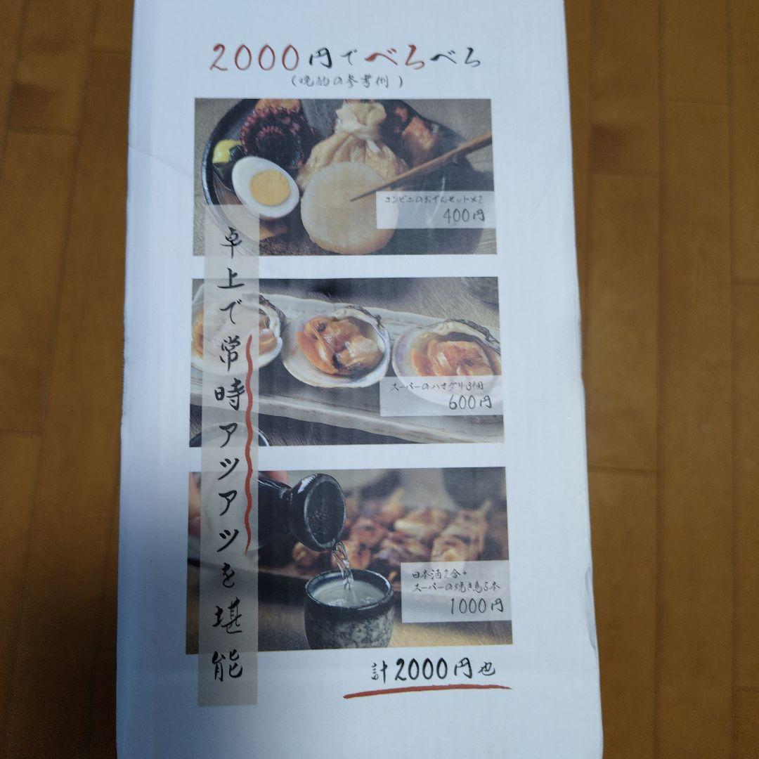 にせんべろメーカー
