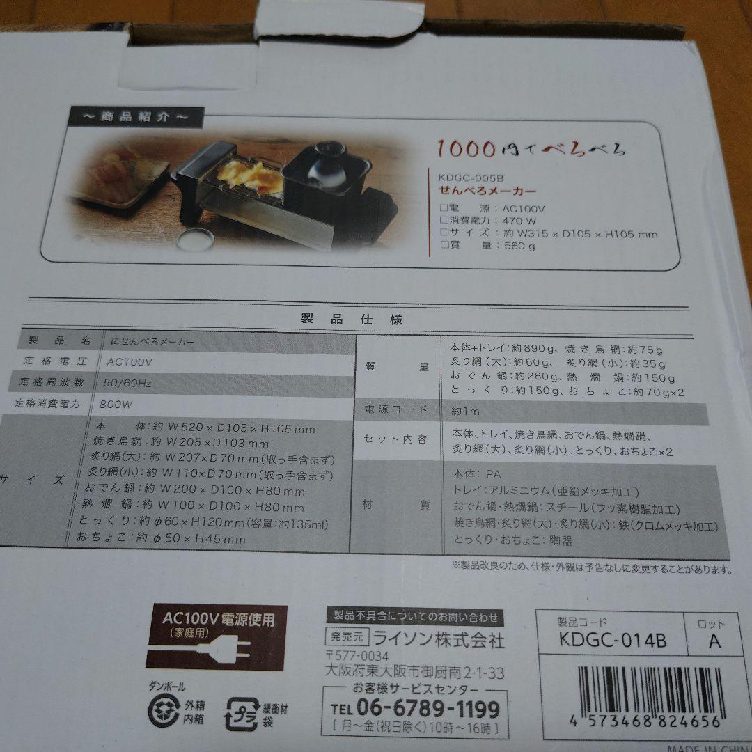にせんべろメーカー