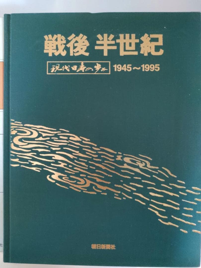【ダメージあり特価】決定版昭和史　他 多数