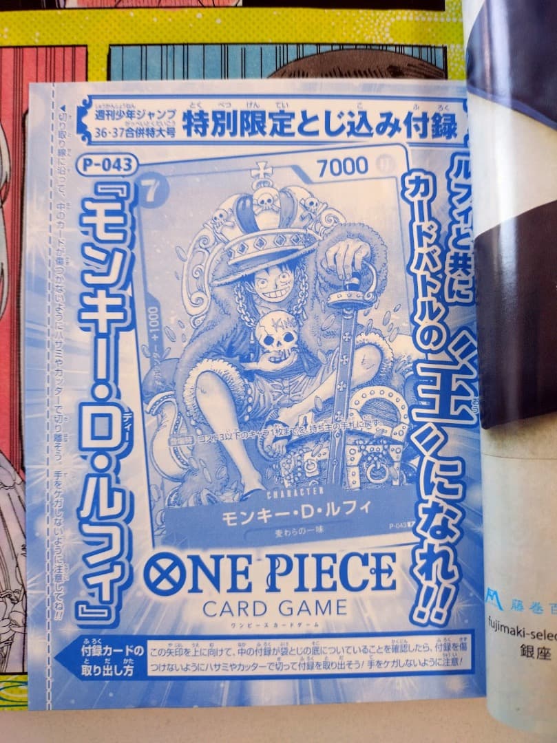 【美品】【付録未開封】週刊少年ジャンプ 2023年 No.36・37 ワンピース