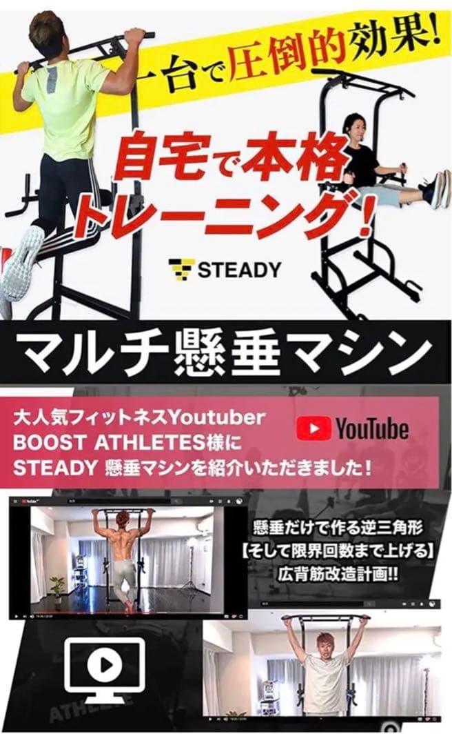 steady ステディ　懸垂マシン　説明書有り