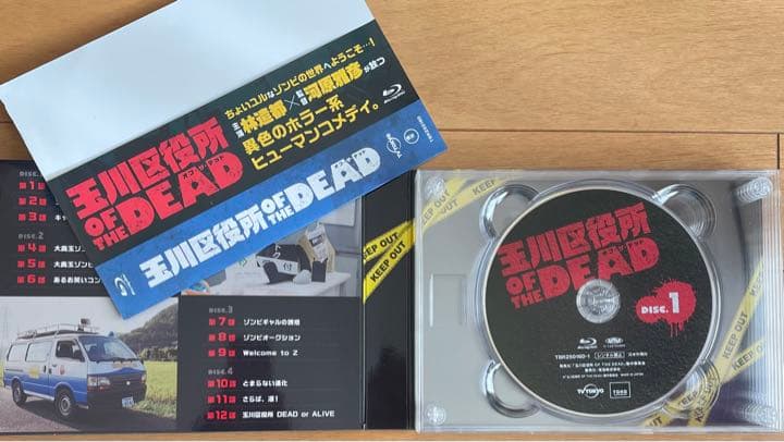 玉川区役所 OF THE DEAD Blu-ray 5枚組(林遣都、広瀬アリス)