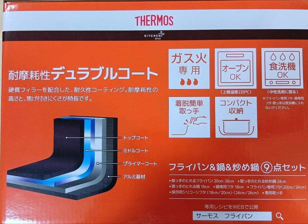 即決OK！新品未使用　サーモス　フライパン・鍋セット9点　ガス火　ブライトレッド