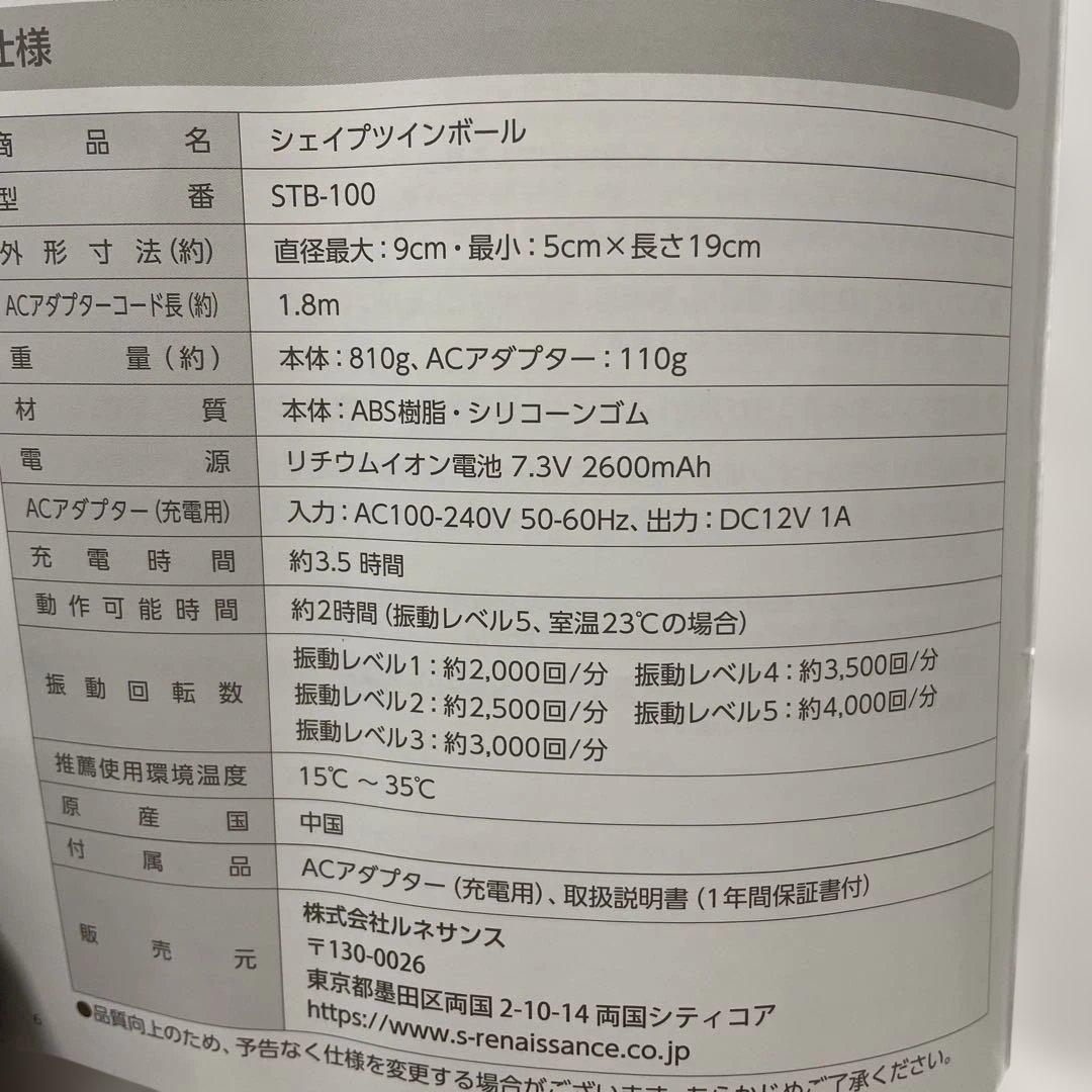 シェイプツインボールSTB-100 【美品】