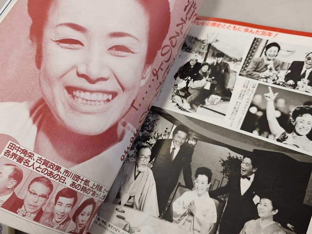 当時物レアアイテム良好品/永久保存版/89年平成元年/美空ひばり 雑誌5冊セット