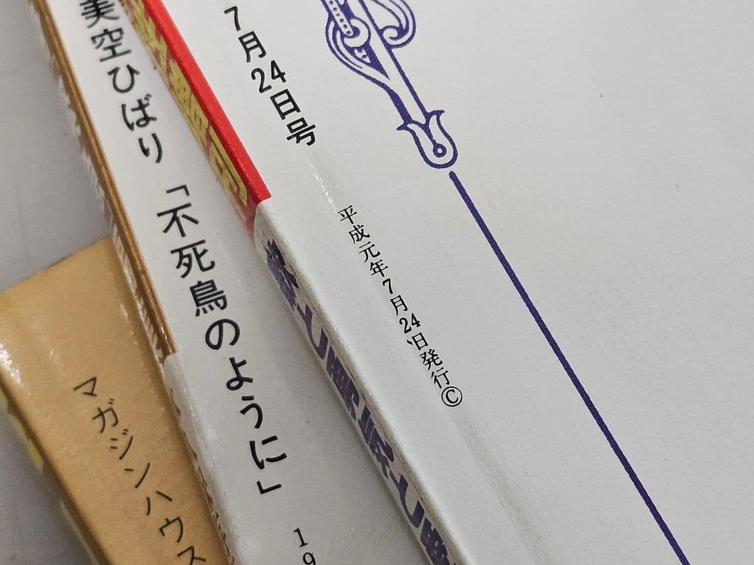 当時物レアアイテム良好品/永久保存版/89年平成元年/美空ひばり 雑誌5冊セット