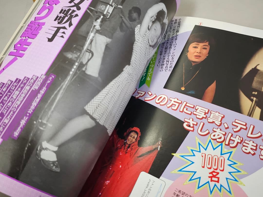 当時物レアアイテム良好品/永久保存版/89年平成元年/美空ひばり 雑誌5冊セット