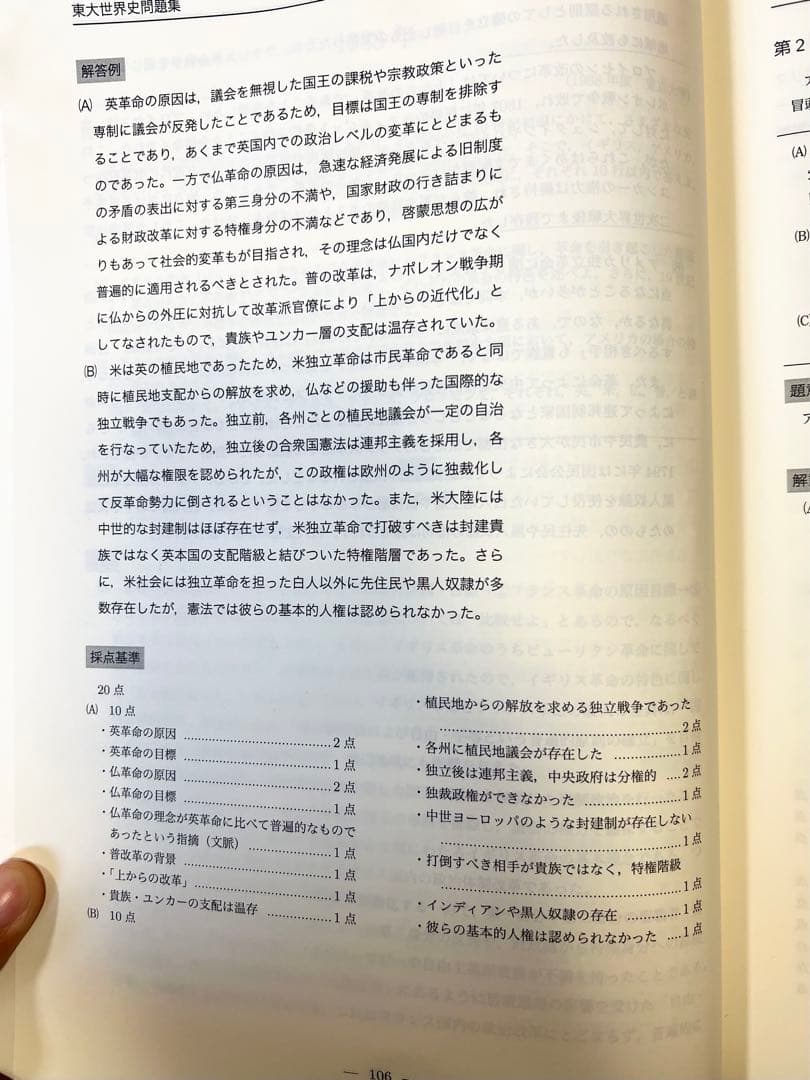 鉄緑会世界史東大過去問問題解説42年分
