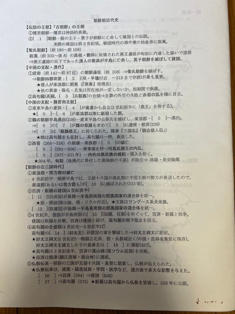 鉄緑会世界史東大過去問問題解説42年分