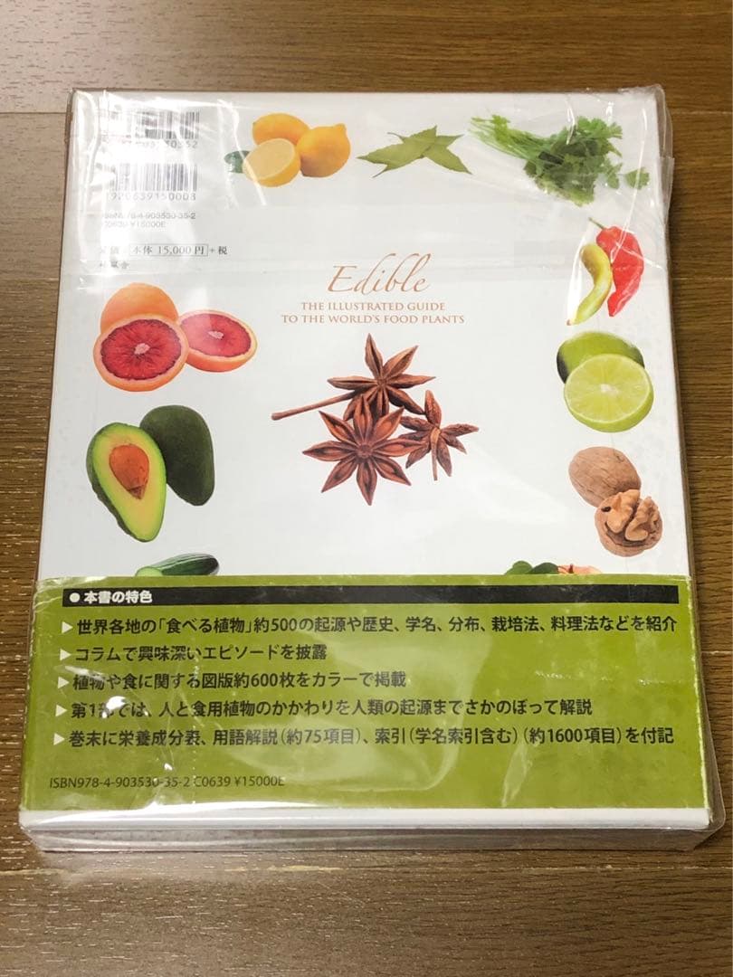 ★ 希少　世界の食用植物文化図鑑