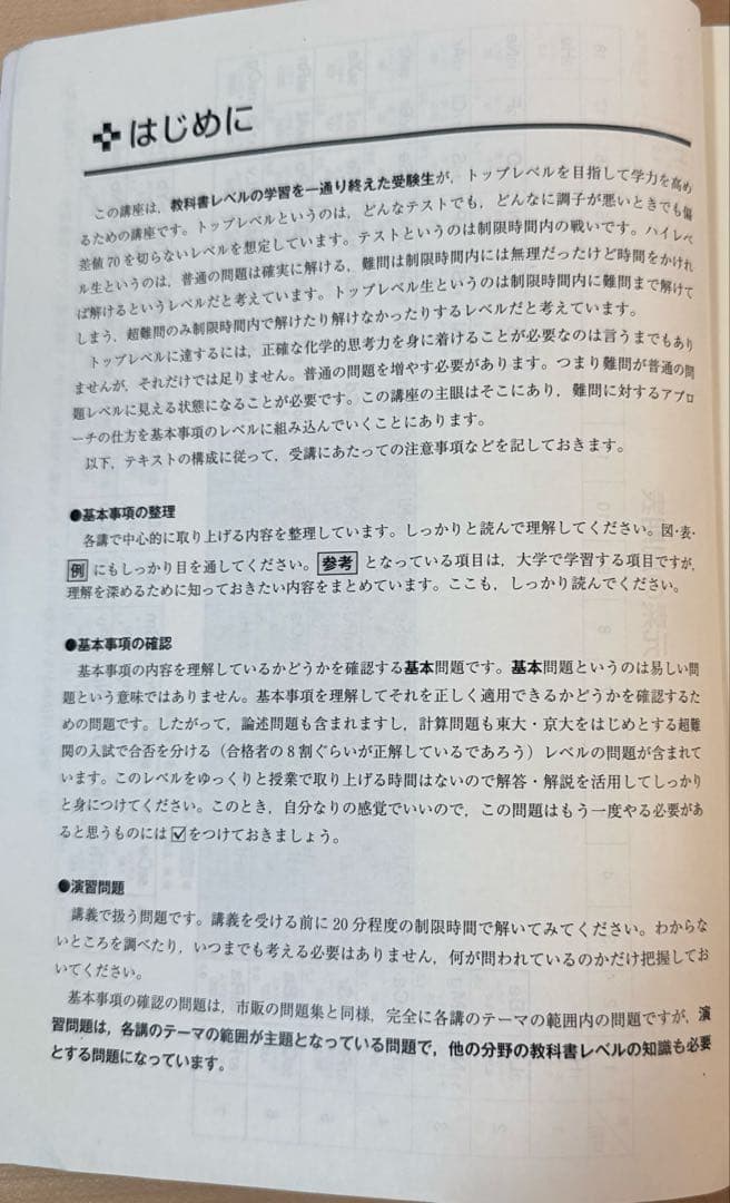 東進 トップレベル化学 PART1／PART2 (授業ノート付き)